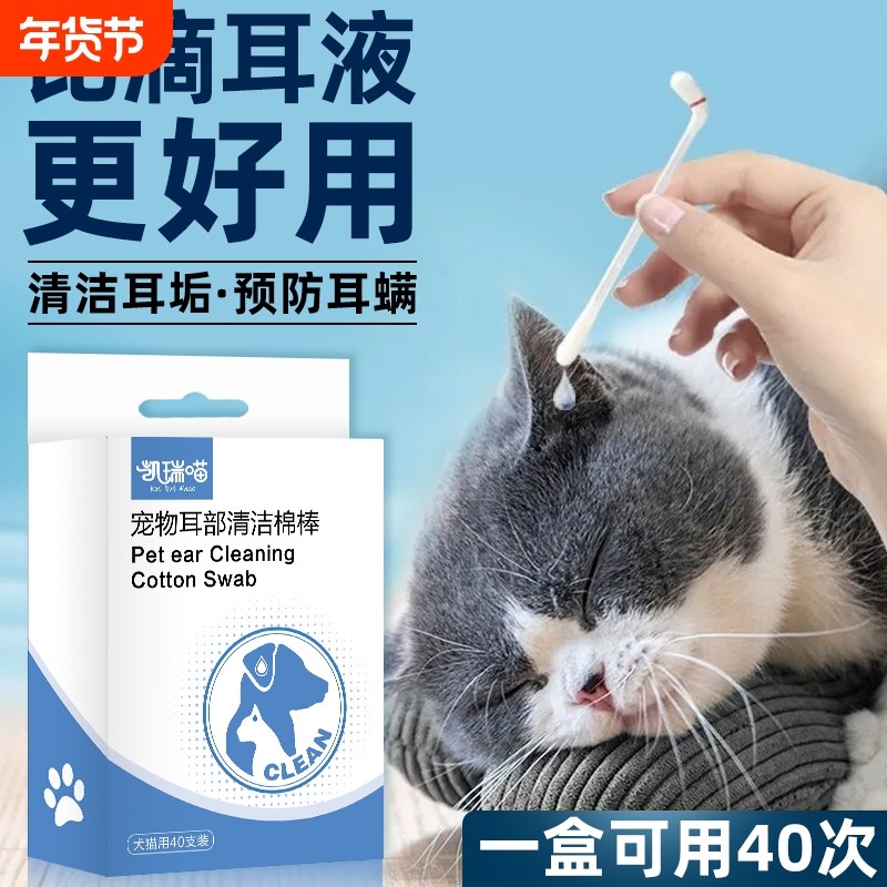 宠物耳部清洁棉棒棉签洗耳液猫用掏耳朵耳螨耳道狗狗猫咪用品除螨,宠物/宠物食品及用品,耳部清洁,淘宝优惠券,粉丝福利购,淘宝优惠卷