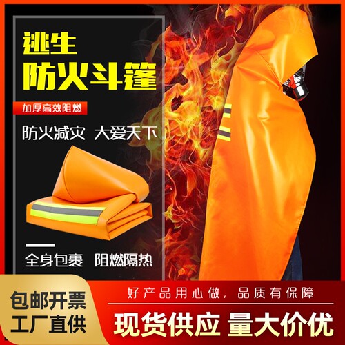 火灾逃生防火斗篷披风隔热衣服儿童款高层自救酒店家用灭火毯套装