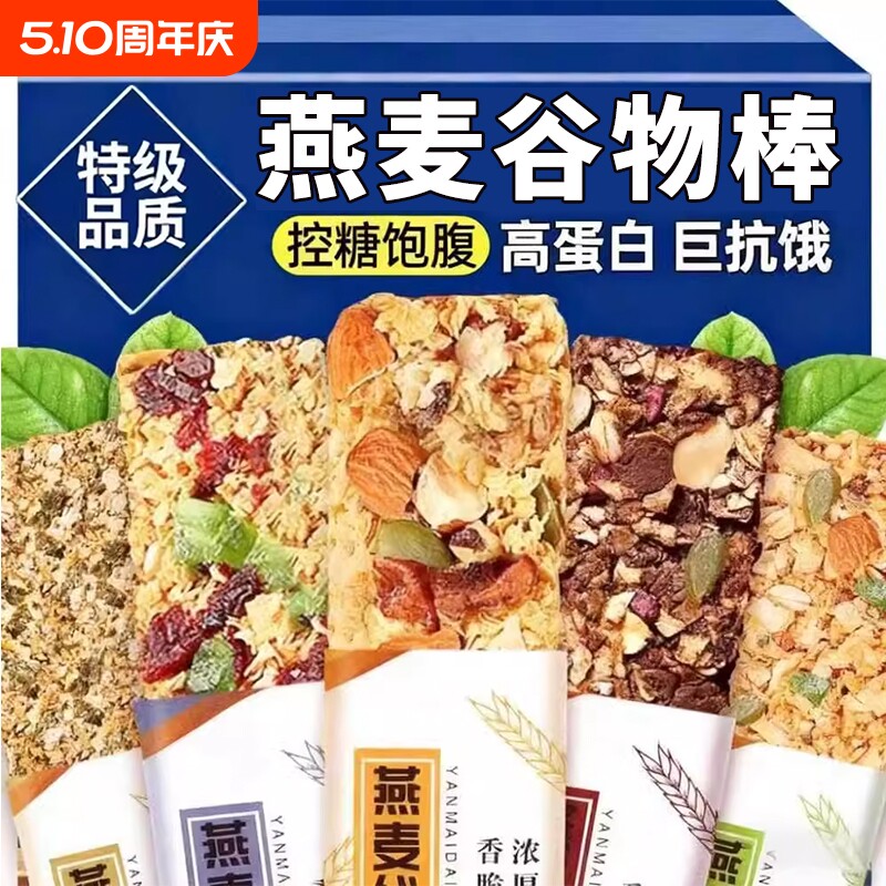 蛋白棒代餐饱腹能量燕麦饼干谷物奇亚籽饱腹解馋代餐零食休闲零食
