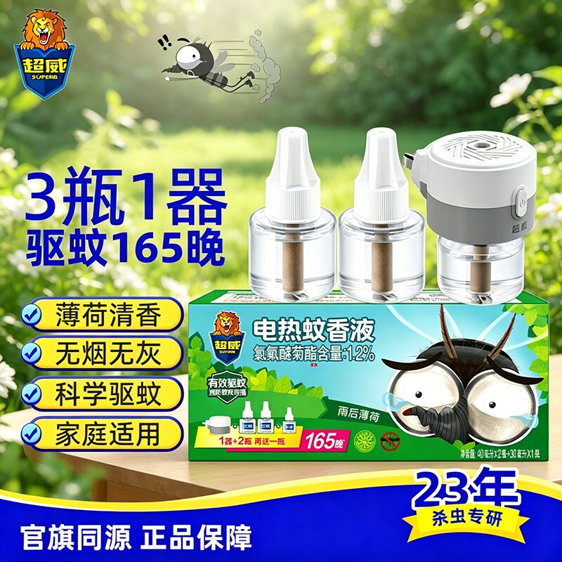超威电热蚊香液室内插电式驱蚊器灭蚊液补充装驱赶蚊子神器正品