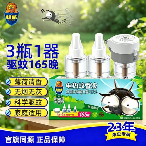 超威电热蚊香液室内插电式驱蚊器灭蚊液补充装驱赶蚊子神器正品
