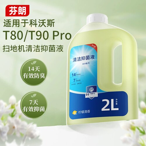 适用于科沃斯T80/T90Pro扫地机器人清洁液抑菌去污清洗剂地面地板