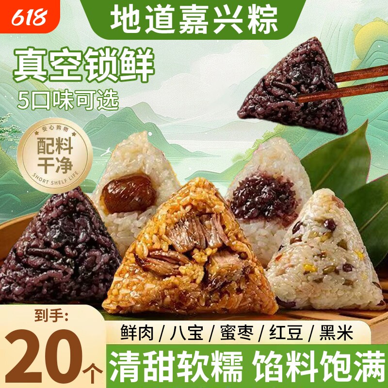 嘉兴粽子甜粽鲜肉粽早餐点心端午手工速食真空包装特产红豆蛋黄
