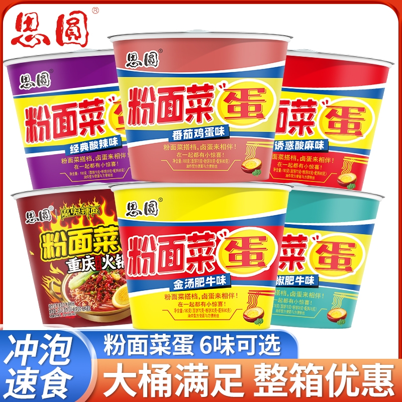 思圆粉面菜蛋12桶装整箱金汤肥牛重庆火锅味泡面方便速食夜宵碗面
