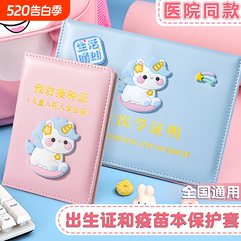 新款马年出生证保护套医院同款加厚可放两张全国通用预防接种证婴儿证