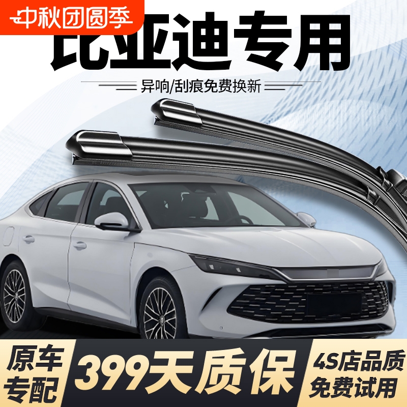 比亚迪原车专用高清静音雨刮器片