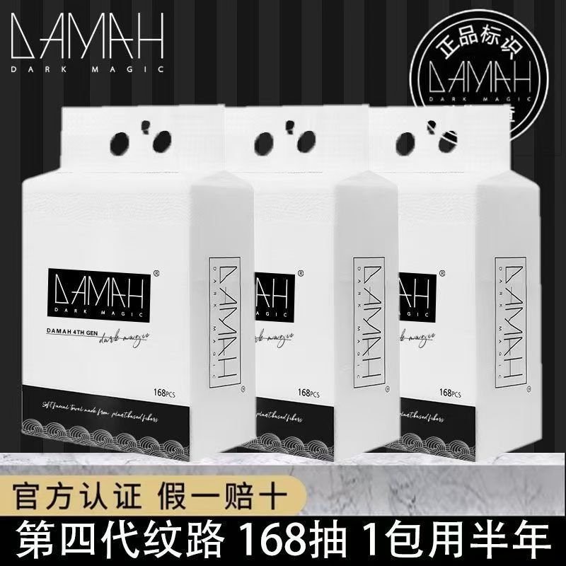 DAMAH黑魔法一次性洗脸巾女洁面卷筒加厚化妆巾干湿两用擦脸巾