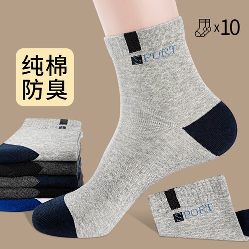 袜子男士防臭吸汗秋冬季中筒青少年100%正品纯棉运动长袜2024新款