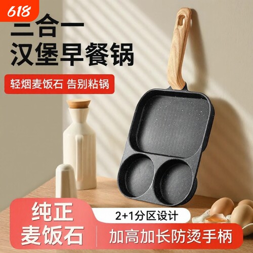 三合一不粘麦饭石|超1700人收藏