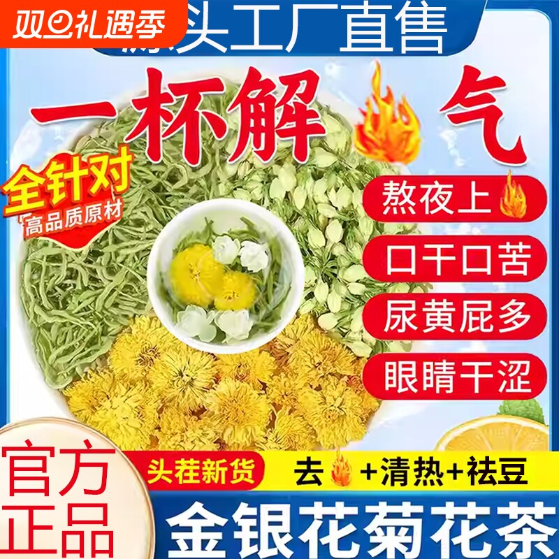 金银花菊花茶茉莉花凉茶降去火清热解官方旗舰店正品毒女士养生茶