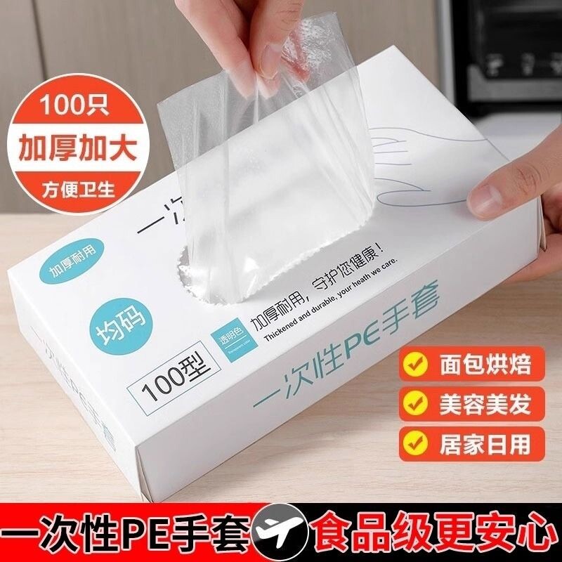 食品级一次性手套专用PE塑料餐饮透明加厚耐磨家用薄盒装防护清洁