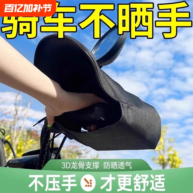 电动车防晒手套夏季摩托车护手罩防水防风防紫外线手把套车把骑车