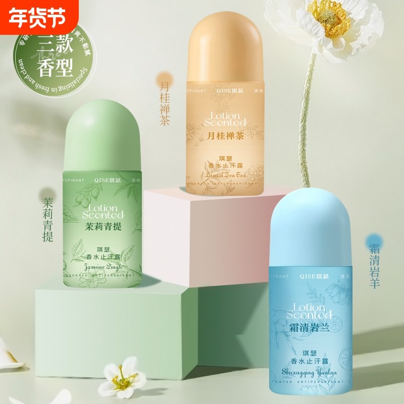 滚珠止汗露走珠香体露女去腋臭净味持久止汗爽身抑汗留香官方正品