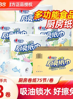 相印厨房专用吸油纸擦油纸卫生纸油炸家用整箱实惠卷纸原生木浆