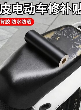 电动车皮革家具修补贴自粘式皮贴