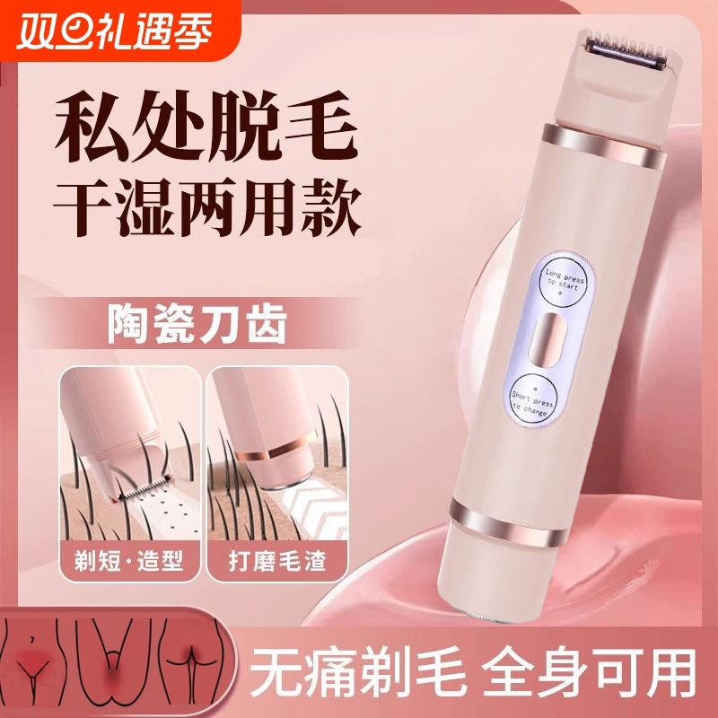 电动剃毛器女私处腋下专用腿毛腋毛全身不留黑点脱毛刀修剪器