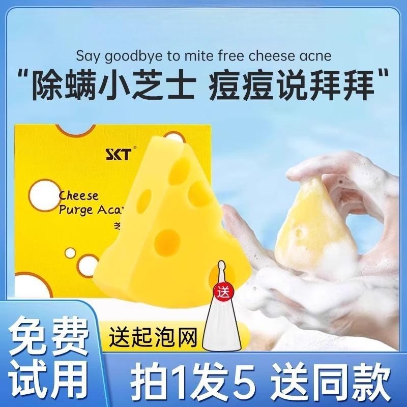 芝士净螨香皂洗澡沐浴止痒清痘痘奶酪洗脸皂手工除螨清洁肥皂