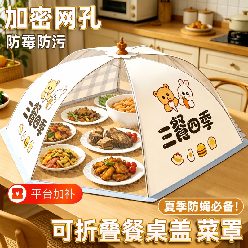 菜盖罩菜罩家用2026新款餐桌食品级可折叠神器剩饭菜收纳罩子防蝇