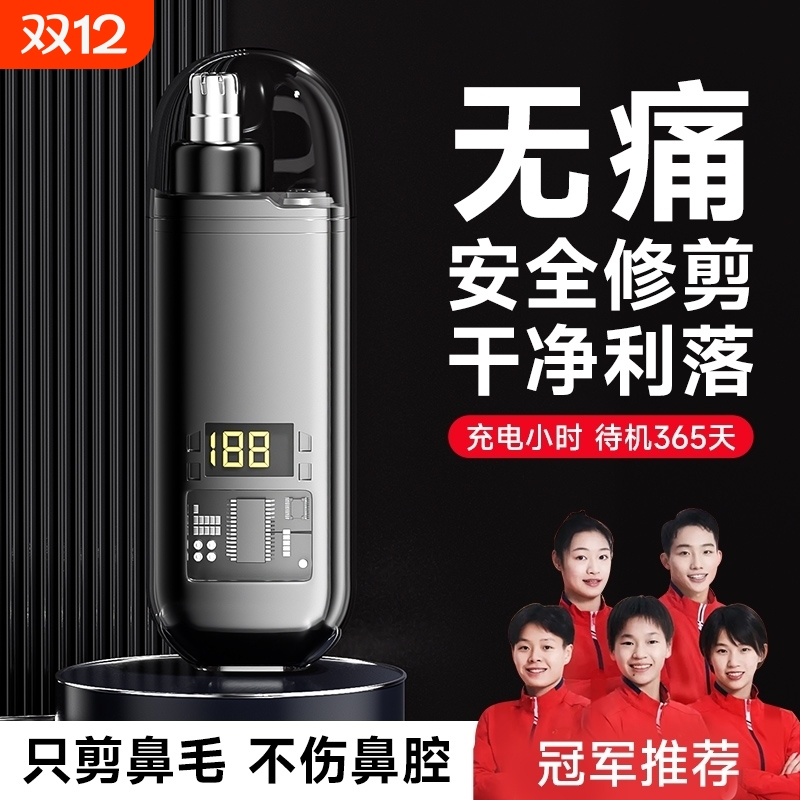 电动鼻毛修剪器男士鼻孔剃刮毛