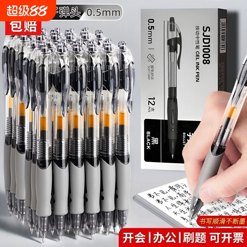 速干黑色中性笔甄顺滑|千人加购图片