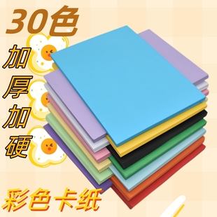 卡纸彩色手工硬卡纸a3A4儿童幼儿园小学生剪纸彩纸4k黑白加厚制作材料包8K学生绘画手工纸粉色红色12色