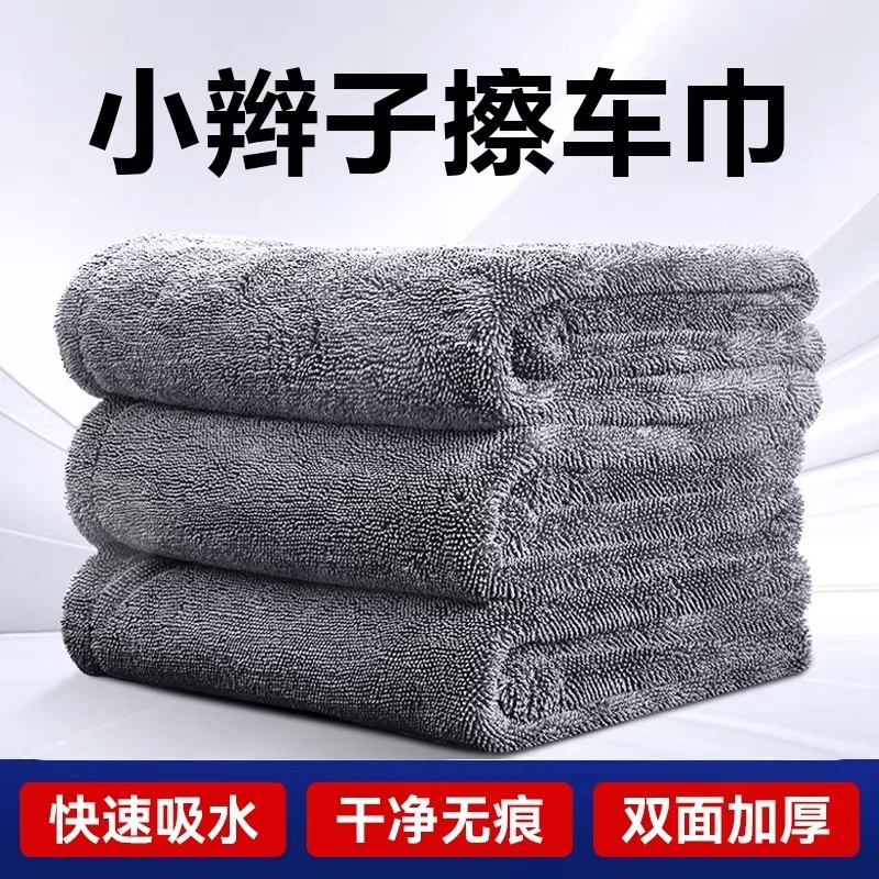双面小辫子收水毛巾洗车擦车布吸水无痕不留水印高级抹布汽车专用