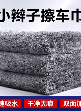双面小辫子收水毛巾洗车擦车布吸水无痕不留水印高级抹布汽车专用