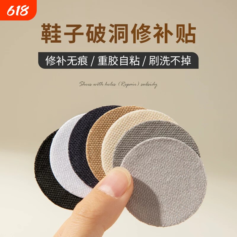 鞋子破洞修补运动鞋网面自粘补丁鞋子后跟内衬磨损无痕修复补鞋贴
