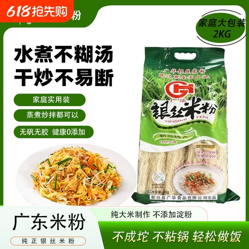 广华银丝米粉2kg新兴纯大米无添加炒家用炒粉水磨袋装出品