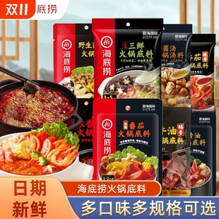 海底捞火锅底料小包装 浓香牛油菌汤番茄清油麻辣正宗重庆火锅底料