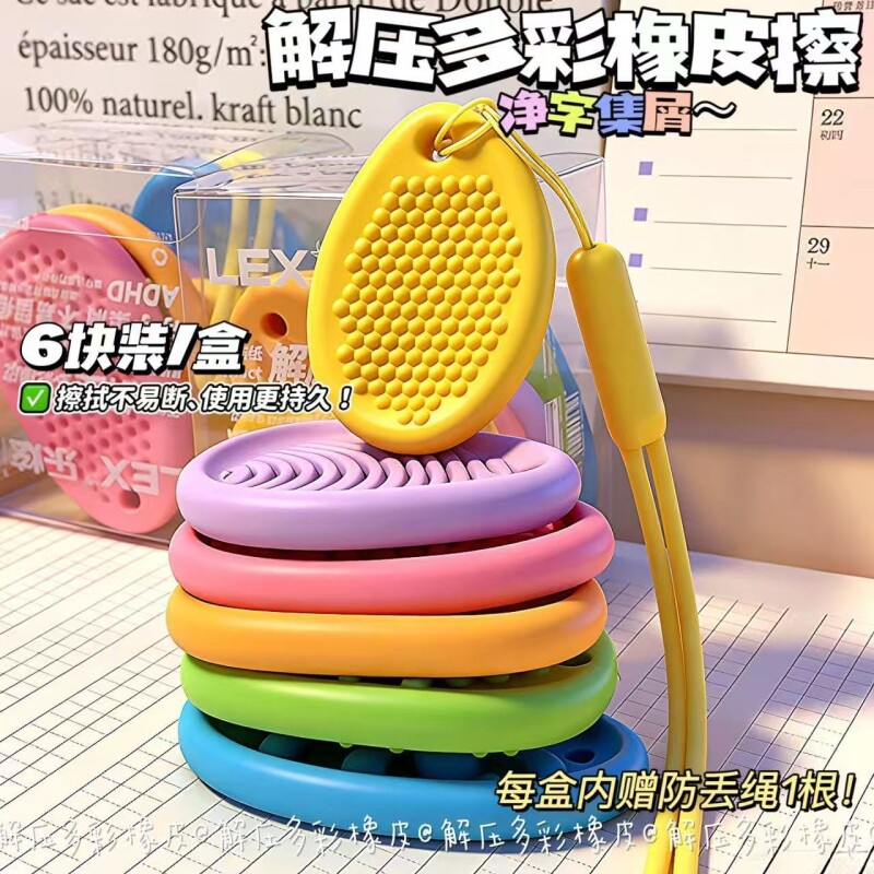 防丢感官石橡皮提升专注力神器擦拭干净学生缓解焦虑ADHD解压创意注意力集中										