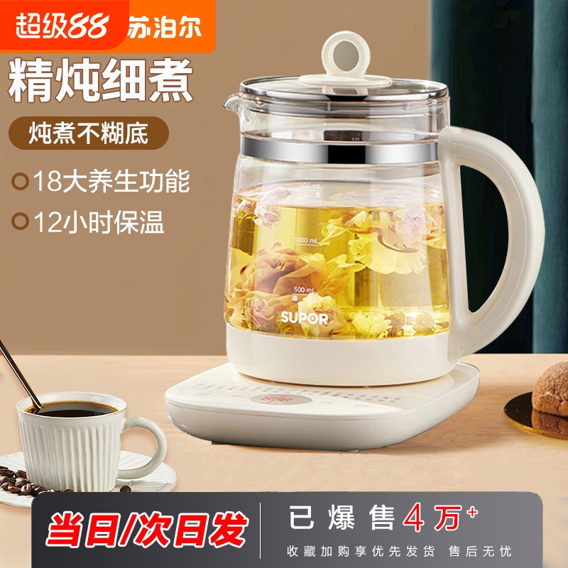 蘇泊爾家用養生壺多功能