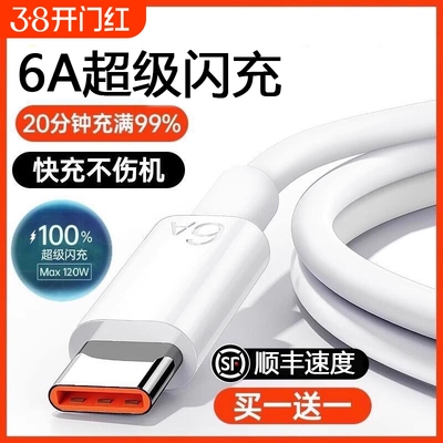 6A超级闪充线适用华为安卓手机