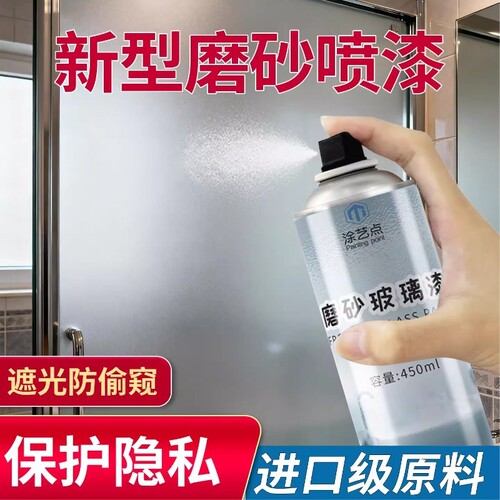 玻璃磨砂漆自喷卫生间专用涂料窗户遮光防窥哑光喷雾室内隐私家用