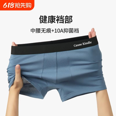 Cause kindle男士内裤纯棉男生四角裤无痕裤衩透气大码平角短裤头