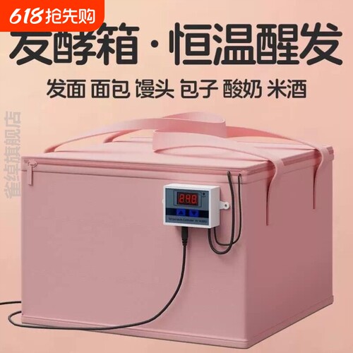 发面恒温发酵箱家用小型醒发箱酸奶馒头老面包团米酒智能控温保温
