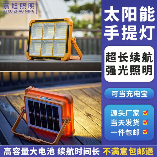 太阳能灯户外灯地摊LED充电灯摆摊夜市灯停电应急照明手提露营灯