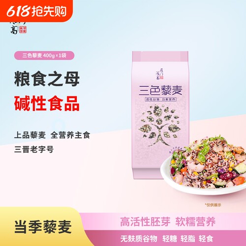 雁门清高藜麦米三色藜麦粮食之母