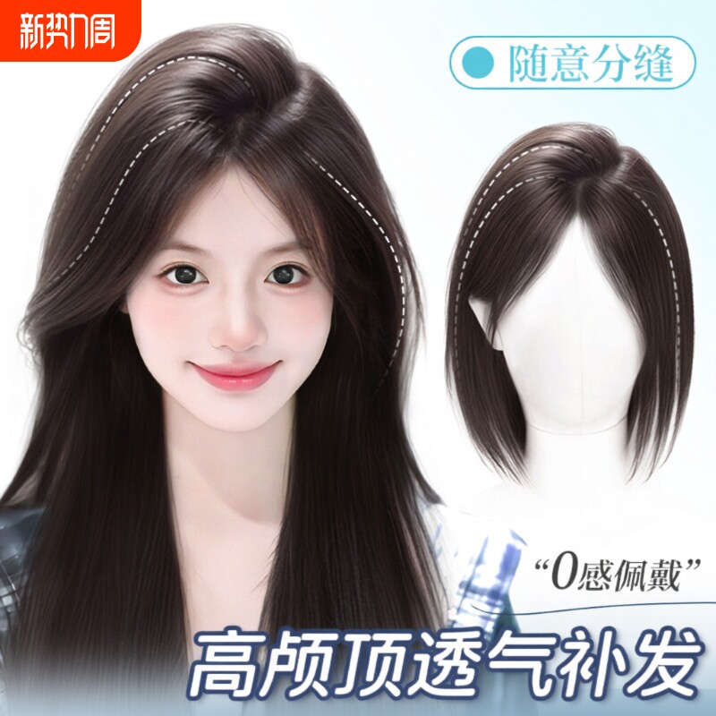 假发女片头顶八字刘海补发片增发量蓬松仿真发自然高颅顶假发片