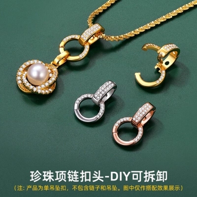 万能扣珍珠项链扣头配件万用扣挂坠连接扣卡扣吊坠扣白金纯银黄金