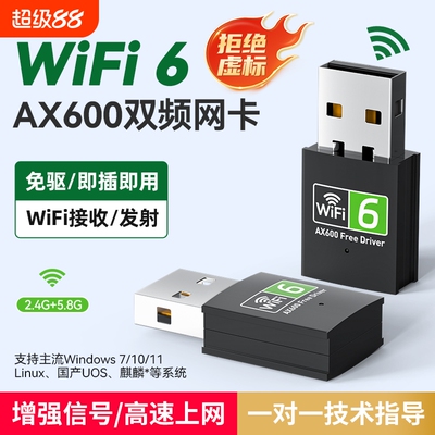 免驱动USB无线网卡wifi接收器台式机千兆笔记本家用电脑迷你无线网络信号驱动5G上网卡双频无线wifi