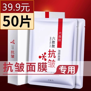 面膜抗皱紧致非抗衰老六胜肽皱纹提拉补水保湿 淡纹提亮肤色女正品