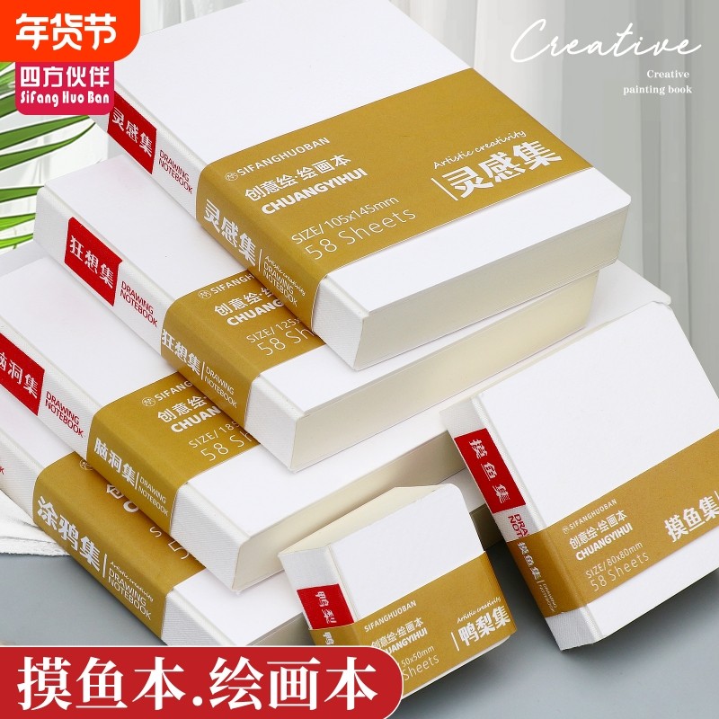 水彩本四方伙伴摸鱼本摸鱼集画画空白迷你豆豆本便携式丙烯马克笔绘画本,文具电教/文化用品/商务用品,笔记本/记事本,淘宝优惠券,粉丝福利购,淘宝优惠卷