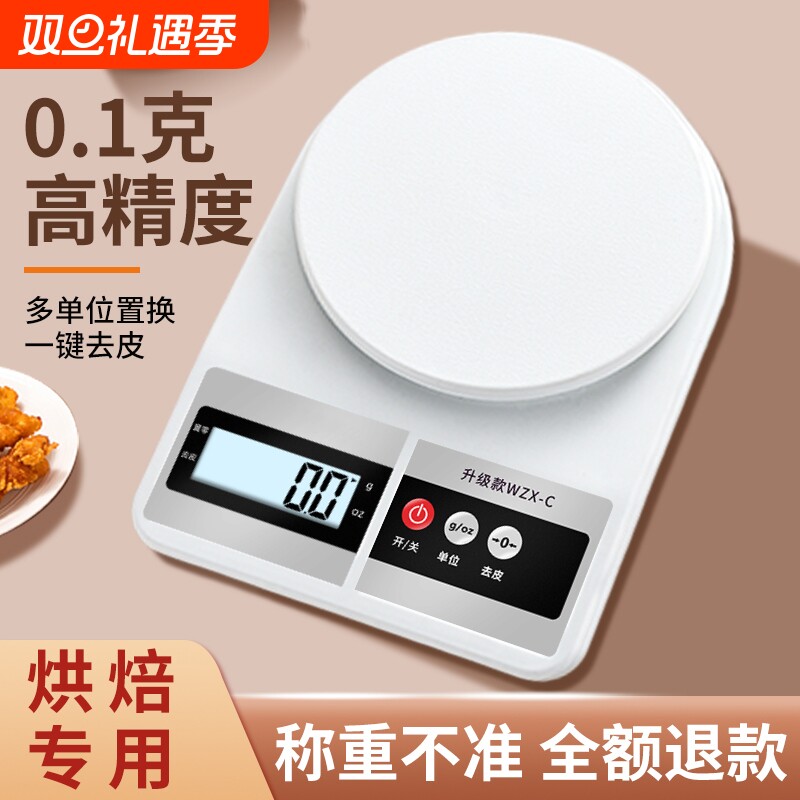 【国货严选】超长续航0.1g厨房秤