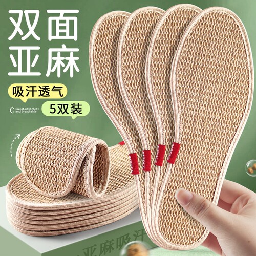 吸汗亚麻鞋垫透气舒适防滑耐穿