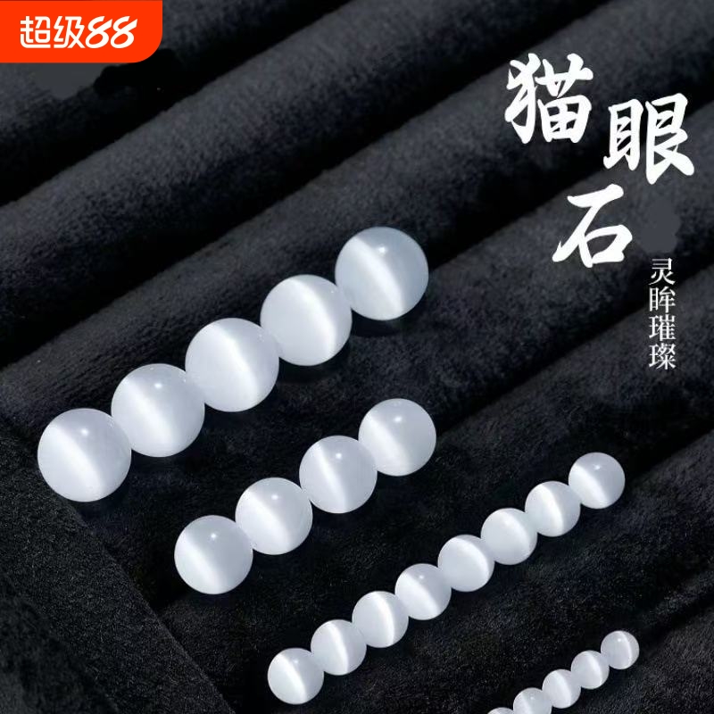 白猫眼石水晶手链轻奢女款精致玉石手串diy配珠半成品玻璃猫眼