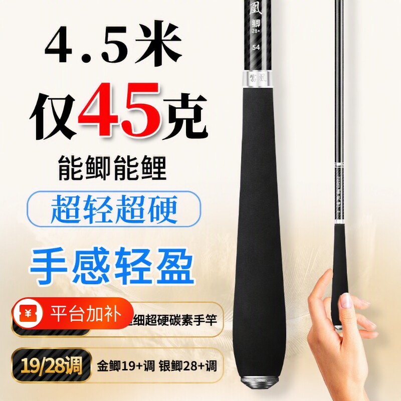 鱼竿轻量鲫鱼竿超轻超细超硬碳素手竿28调台钓竿野钓钓鱼竿19手杆