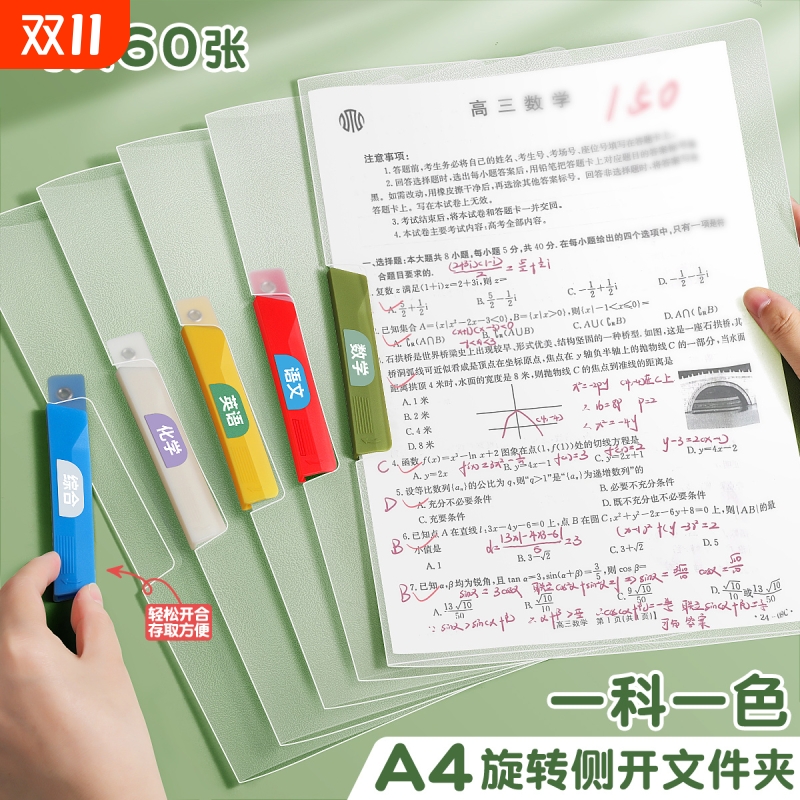 【名师推荐】文件夹初中生试卷夹