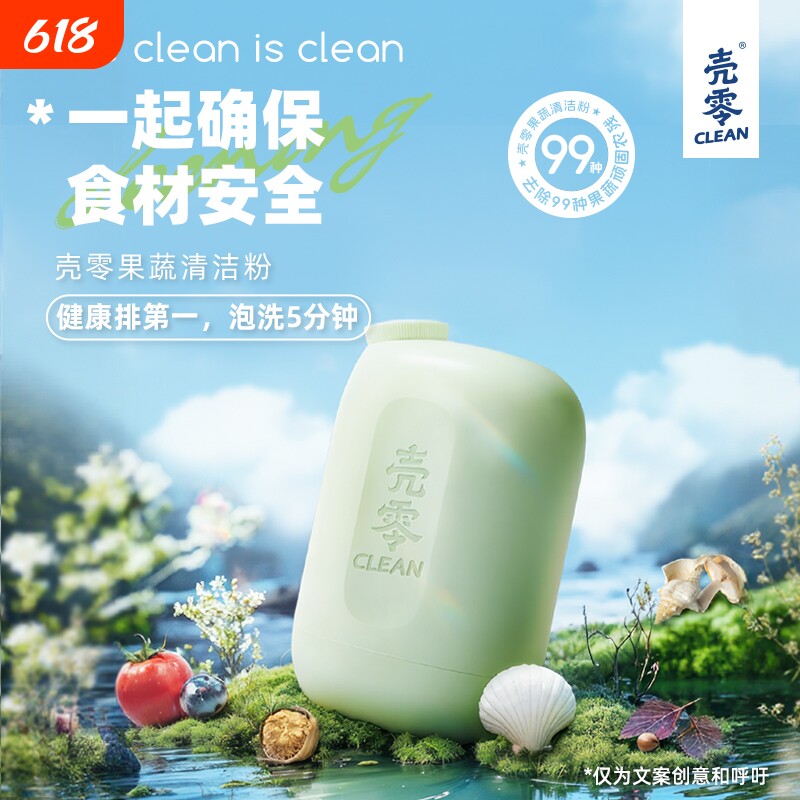 壳零果蔬清洗剂泡洗粉洗水果蔬专用天然去农残食品级洗洁精