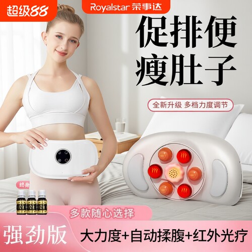 荣事达全自动腹部按摩器加热敷